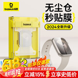 倍思（Baseus）苹果SE2手表膜 适用apple watchs6/5/4/se保护膜无尘仓自动贴高清防刮防指纹全覆盖曲面隐形膜40MM