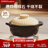 荣事达（Royalstar）砂锅煲汤锅炖锅陶瓷煲仔饭耐高温干烧不裂瓦煲燃气灶使用2.5L