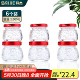 拜杰燕窝分装瓶耐高温密封玻璃瓶炖盅可蒸煮燕窝杯燕窝瓶6个装100ml