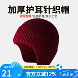 瑞尔士（WRELS） 秋冬护耳针织帽保暖帽子男毛线滑雪帽加厚户外包头帽防风女冷帽 【双层护耳帽】酒红色