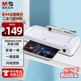 晨光(M&G) A4办公家用多功能塑封机 文件照片过塑机过胶机覆膜机 塑封裁切一体机AEQ918J2