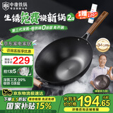 中康铁锅第三代深氮极铁炒锅炒菜锅无涂层精铁家用防锈通用锅34cm套装