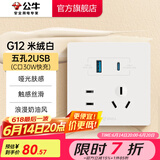 公牛（BULL）开关插座86型暗装墙壁面板5孔USB空调 哑光肤感奶油风 G12米绒白 【(C口30W快充)五孔2USB】
