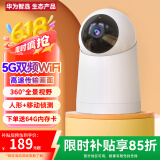 华为智选小豚监控摄像头家用监控器360度无死角带夜视连接wif手机远程监控5G无线wifi高清自动旋转可对话 【5G标准版】64G卡+送延长线