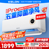科龙空调大1.5匹 海信出品 静省电Pro 新一级除菌卧室挂机变频冷暖以旧换新国家补贴 KFR-35GW/LZ2-X1