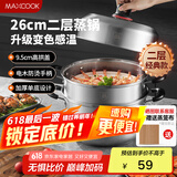 美厨（maxcook）不锈钢蒸锅 26cm二层蒸锅汤锅 高拱盖感温 燃气电磁炉通用MCZ972