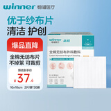 稳健医用纱布无菌全棉无纺布外科敷料10x10cm 2片/袋30袋/盒