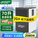 多乐信（DOROSIN）除湿机/抽湿机 120-180平方米 APP智能远程8L大水箱 工厂别墅仓库地下室工业吸湿器DK-90ES