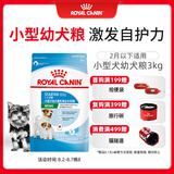 皇家狗粮幼犬奶糕幼犬狗粮宠物小型犬MIS30全价犬粮 ≤2月3KG