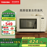 东芝（TOSHIBA）微波炉小型迷你家用转盘式20升台式加热 小滋味系列 智能菜单 超薄小尺寸白色复古ER-XS2205 20L