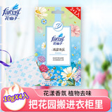 花仙子（Farcent）衣物香氛袋衣柜被子车载香薰留香持久可悬挂车内 花漾香 10g*4包