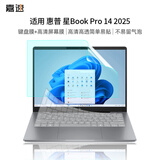 嘉速惠普星Book Pro 14 2025款键盘膜 高清屏幕膜 14英寸笔记本电脑保护贴膜套装 一套配齐更省事