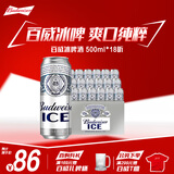百威冰啤酒500ml*18听整箱装【99%好评】 