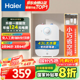 海尔（Haier）【EC6.6FA】6.6升电热水器小厨宝 一级能效 国家补贴20% 2200W速热 家用厨房小型 储水式长效保温