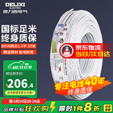 德力西（DELIXI） 电线电缆 BVVB2.5平方 两芯护套线 家装家用铜芯电线 50米 BVVB 2芯*1.5平（50米）