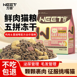 万颐猫粮5斤冻干双拼全价全期成猫幼猫蓝猫布偶泌尿管理猫干粮2.5kg