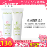 玫琳凯护肤品经典1号高水份面膜霜清洁保湿去角质化妆品旗舰 减法面膜组合