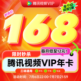 《桃花映江山》热播中  腾讯视频VIP会员年卡372天 腾讯视频会员12个月年卡 充值填QQ或微信号