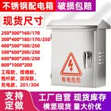 枣工不锈钢配电箱电箱201室外304户外防雨水监控电控家用明装电箱 25*30*16 特惠圆锁款
