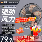 BURAGES 【德国品牌】电风扇台式家用风扇床上宿舍学生轻音摇头台扇大风力17英寸电扇定时办公室台立式小 17英寸铝叶【可定时+可摇头】