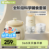 婴儿辅食机双杯多功能婴儿电炖锅电炖盅套装 