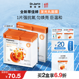 蒂佳婷（Dr.Jart）发光丸面膜5片  VC烟酰胺保湿抗氧焕亮敏感肌适用 生日礼物女