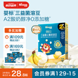 禾泱泱婴幼儿三益菌A2酸奶溶豆香蕉味18g宝宝零食含益生菌入口易溶