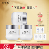 片仔癀皇后牌珍珠霜25g*3 补水保湿滋润擦脸霜男女适用面霜