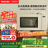 东芝（TOSHIBA）【国家补贴15%】微波炉家用小型转盘式迷你微波炉高颜值白色日式奶油风智能菜单台式复古 20L ER-XS2205CNX