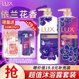 力士（LUX）依兰香精油香氛沐浴乳 幽莲750g+霓光750g送沐浴乳200g 持久留香