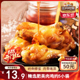 三只松鼠 蜜烤小鸡腿鸡翅根138g袋装休闲零食鸡肉零食烤鸡腿熟食肉干肉脯