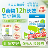 鼻精灵BGO通鼻贴精油舒鼻贴儿童成人鼻子不通气睡眠塞堵鼻通16贴