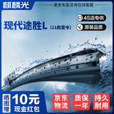 麒麟光雨刮器无骨雨刷21款至今现代途胜L雨刮器原厂原装静音26/16方块