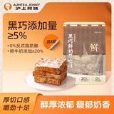 沪上阿姨黑巧鲜奶厚吐司巧克力牛奶香风味早餐点心代餐 黑巧鲜奶厚吐司80g*8袋