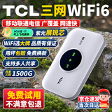 TCL随身wifi三网通用免插卡无线wifi6车载4G路由器随身便携无限制移动联通电信全国通用2025款5GXY15B 【至尊畅享版】三网任切+首月1500G流量 不限速不虚标月享1500G流量