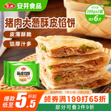 安井 酥皮馅饼 猪肉大葱味 300g*2袋 共6个 家庭装空气炸锅早餐面点