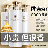 艾云迪氨基酸洗发水露洗头膏去屑止痒柔顺蓬松控油持久留香套装男女人士 【香氛三件套】去屑洗+护+沐 香水版