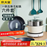 炊大皇 锅具套装麦饭石色炒锅煎锅汤锅不粘锅  电磁炉通用 倾城QCM01TZ