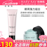 玫琳凯眼霜舒活眼膜啫喱保湿舒缓改善眼部肌肤化妆护肤品旗舰  眼周强力组合