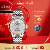 天梭（TISSOT）手表 力洛克系列男表 瑞士自动机械男士钢带腕表七夕礼物送男友