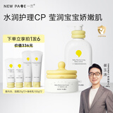 newpage一页儿童面霜宝宝霜新生婴幼儿蛋黄油面霜50g+高保湿身体乳400ml