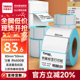 天章 （TANGO）80x50mm 500张*12卷 新绿天章三防热敏标签纸 快递面单 不干胶打印纸 条码标签贴纸 适配3寸标签机