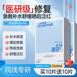 ORGINESEB5补水面膜积雪草舒缓肌肤屏障泛红可搭医面膜用修复保湿圣诞礼物