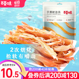 百草味 手撕鱿鱼条 鱿鱼丝海鲜零食即食小鱿鱼干 MJ 手撕鱿鱼条80g