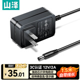 山泽12V/2A电源适配器通用显示器硬盘盒路由器电脑散热器光猫机顶盒摄像头DC圆孔电源充电线1.5米DQT02