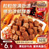 三只松鼠什锦牛肉粒100g袋装休闲零食牛肉干内蒙古风味糖纸独立包装解馋