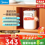 美的（Midea）【8年质保】小厨宝电热水器5升储水式家用一级能效2000W洗菜碗厨房热水宝国家补贴F05-20A1C(ES) 