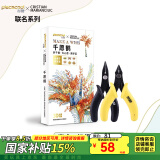 拼酷千愿鹤金属3d立体拼图家居装饰制作模型玩具摆件送女友情人节礼物 千愿鹤（随机发一款）+初级工具