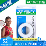 YONEX 尤尼克斯羽毛球拍手胶吸汗带yy超薄吸汗透气防滑平龙骨粘性柄皮 AC102C白色 3条装超薄吸汗印尼产