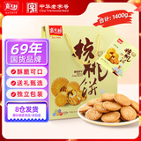 嘉士利桃酥核桃酥饼干零食传统中式点心糕点1400g 送礼团购零食礼盒